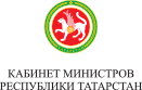 Кабинет министров Республики Татарстан